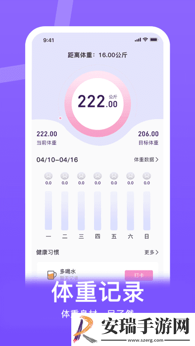 体重控制记录本软件下载