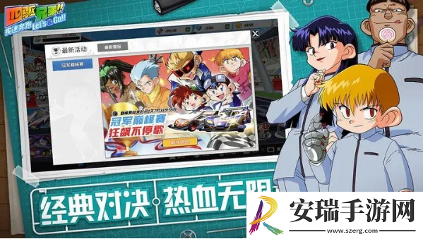 四驱兄弟手游攻略