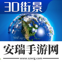 3D卫星高清全景地图