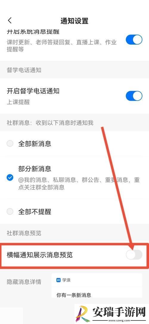 学浪消息通知在哪关闭