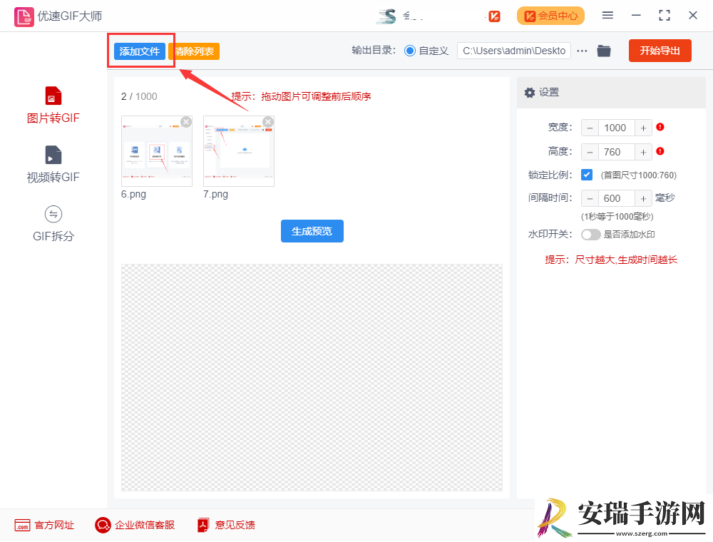 两张图片怎么做成gif动图