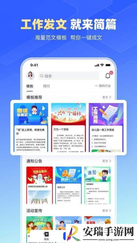 简篇app下载