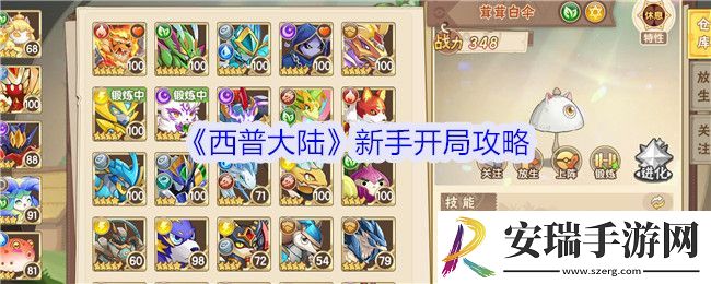 西普大陆萌新怎么开局