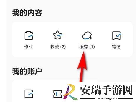 学浪缓存内容如何清理
