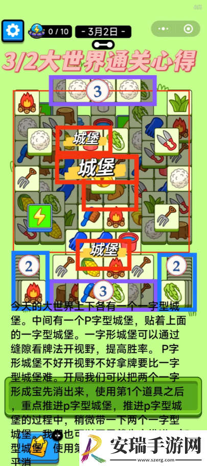 羊了个羊羊羊大世界3.2攻略