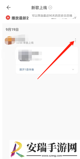 网易云音乐在哪关闭新歌提示
