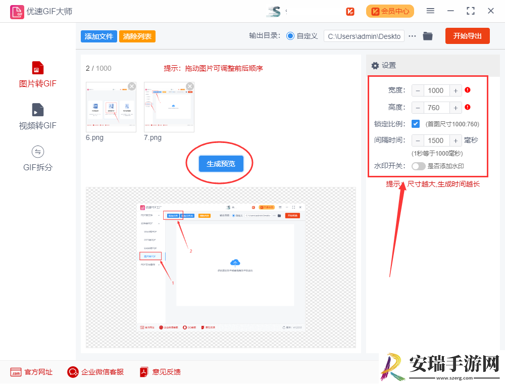 两张图片怎么做成gif动图