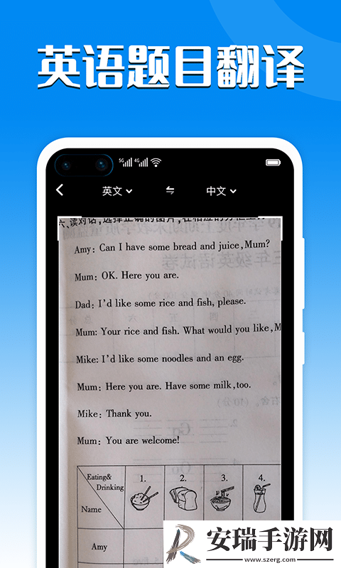 中英互译器在线翻译app手机版截图