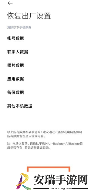 小米civi2如何恢复出厂设置