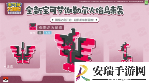 宝可梦大探险开启新春冒险