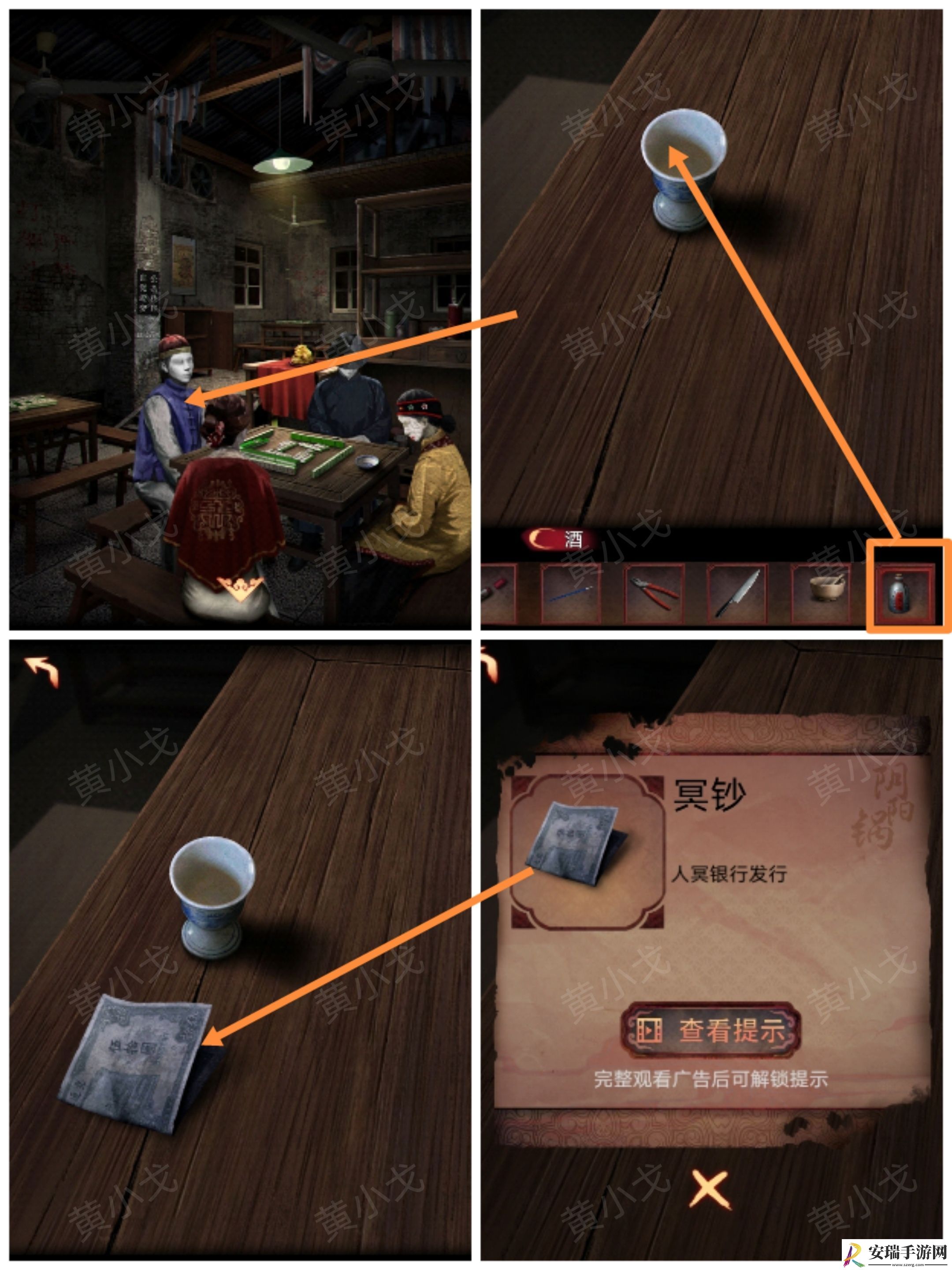 阴阳锅3阴缘牵攻略第一章