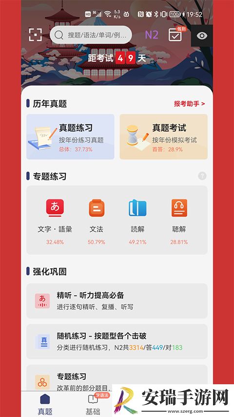 烧饼日语截图
