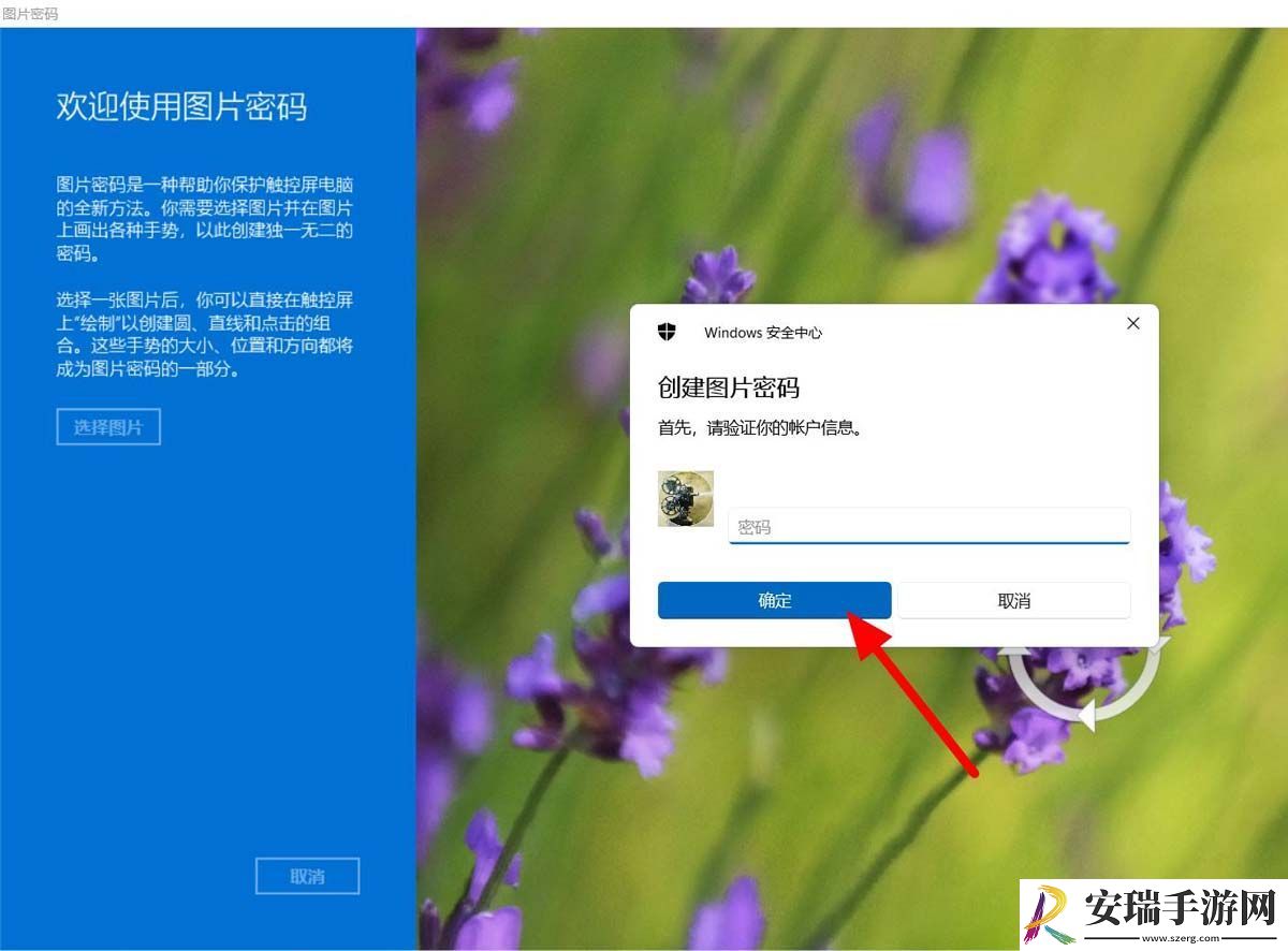 win11怎么设置图片图片密码