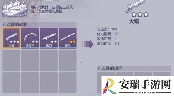 阿瑞斯病毒2火铳怎么改造