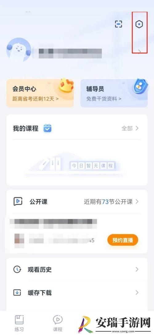 粉笔如何清理缓存