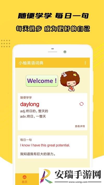 小柚英语词典截图