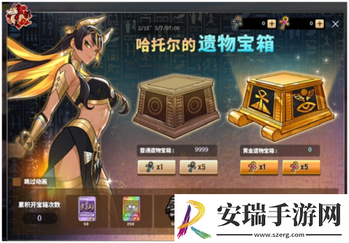 哈托尔的遗物宝箱