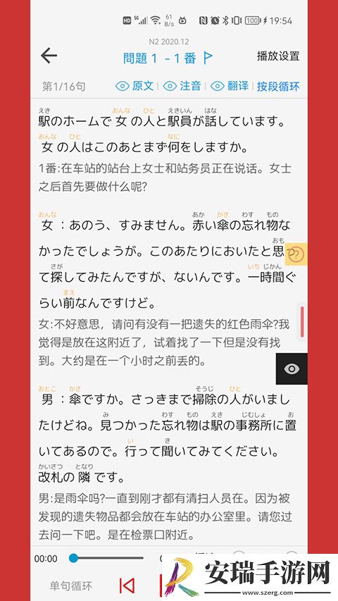 烧饼日语截图