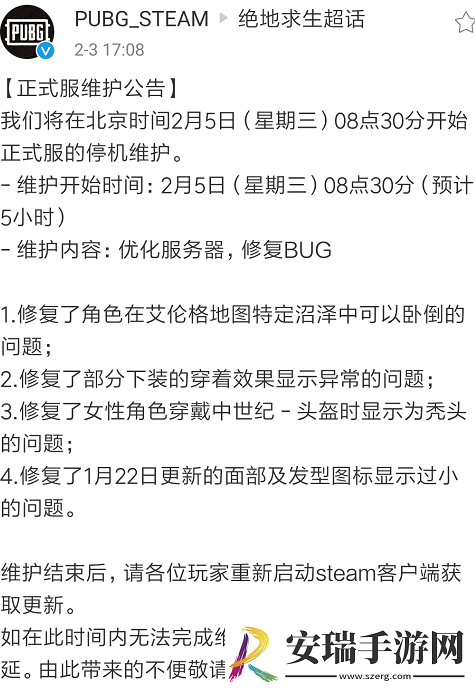 绝地求生2月5日更新维护到几点结束