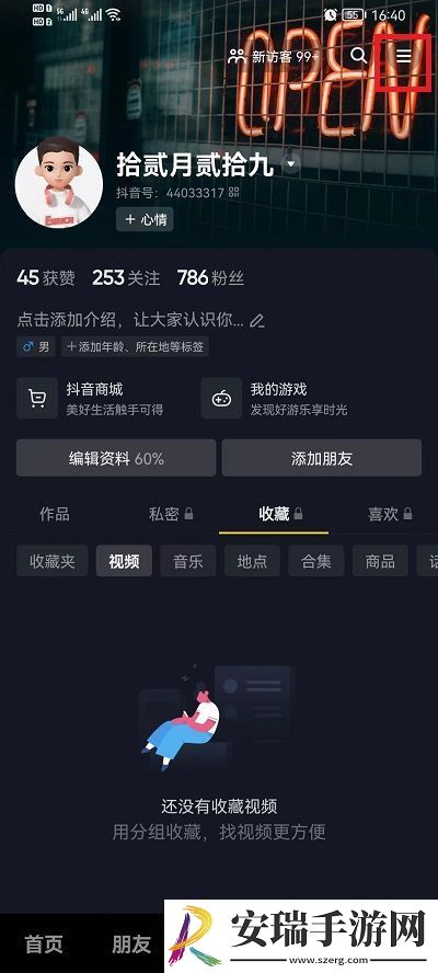 抖音聊天表情推荐功能在哪关