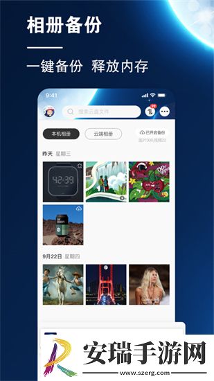 小龙云盘手机版截图