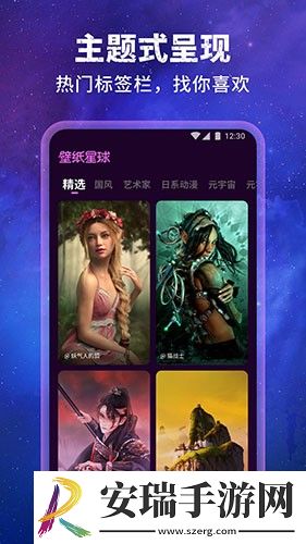壁纸星球版截图