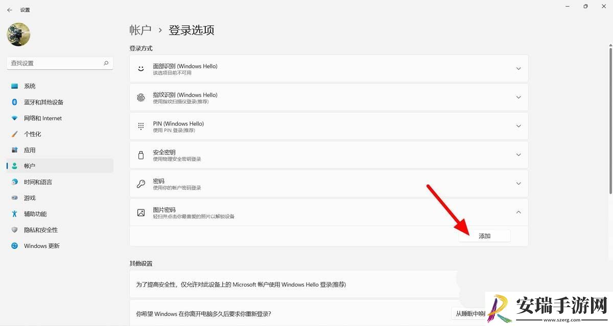 win11怎么设置图片图片密码