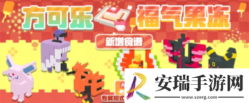 宝可梦大探险开启新春冒险