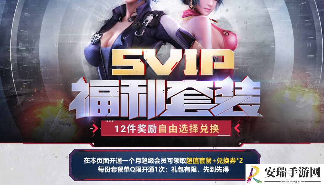 逆战2月SVIP福利套餐活动网址