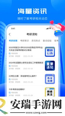 考研轻松学截图