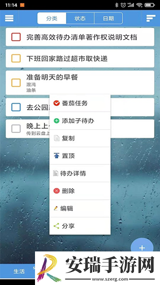 高效待办清单链接安卓版截图