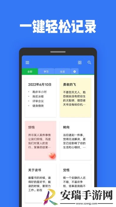 日记本记事截图