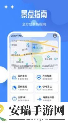 北斗卫星全景地图app高清手机版截图
