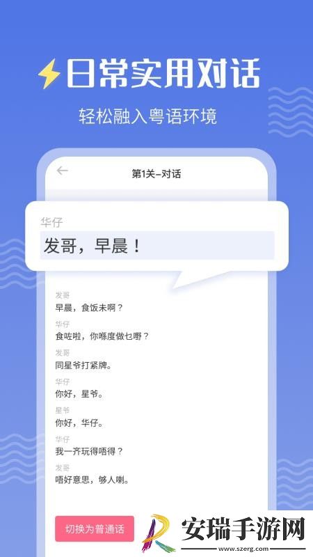 雷猴粤语学习app2024最新版截图