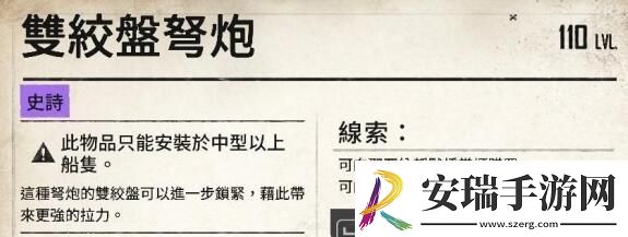 碧海黑帆双绞盘弩炮入手方法详解