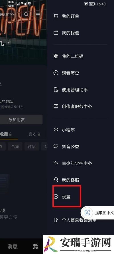 抖音聊天表情推荐功能在哪关