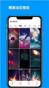 美妙壁纸馆安卓版截图