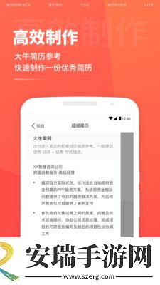 超级简历截图
