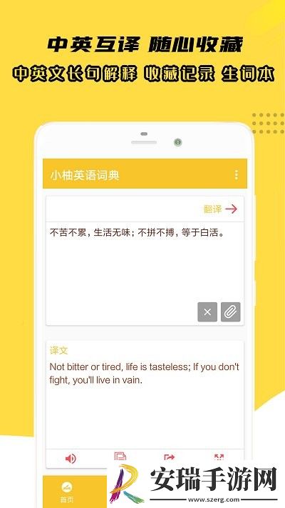 小柚英语词典截图