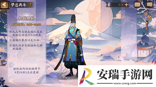 阴阳师梦途共斗怎么过