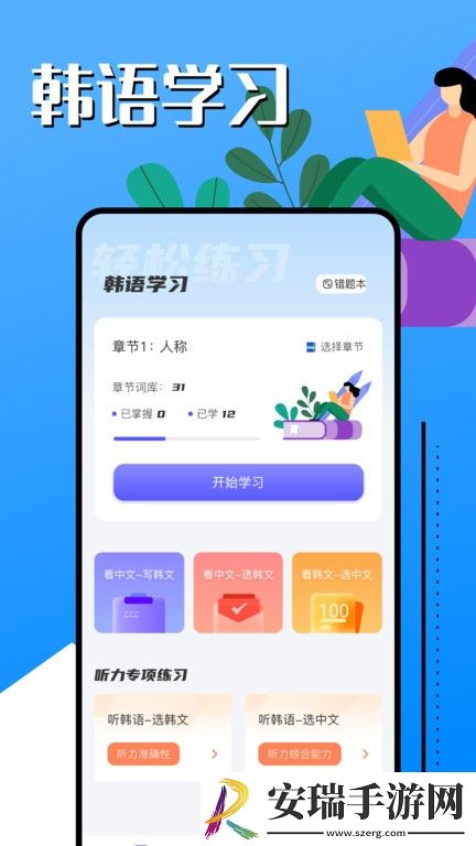 韩语学习助手在线学习手机版截图