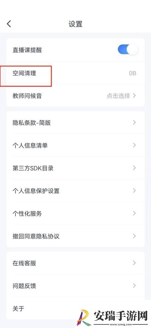 粉笔如何清理缓存