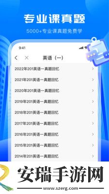 考研轻松学截图