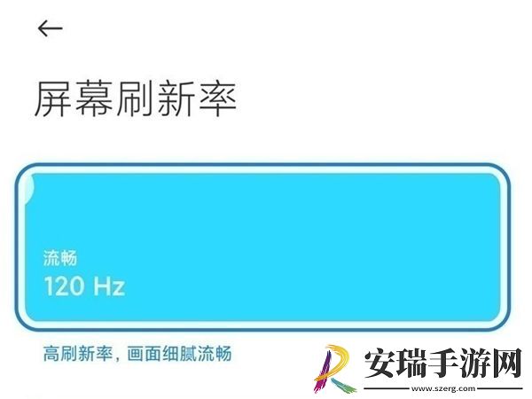 小米civi2怎么设置120hz