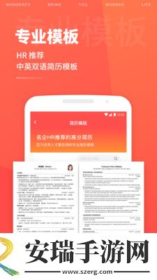 超级简历截图