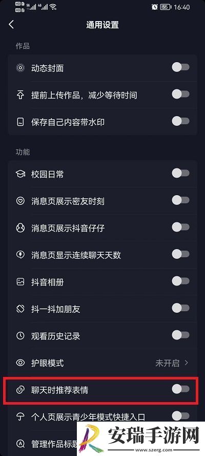 抖音聊天表情推荐功能在哪关