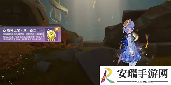 原神沉玉谷旋曜玉帛一百二十一获取方式