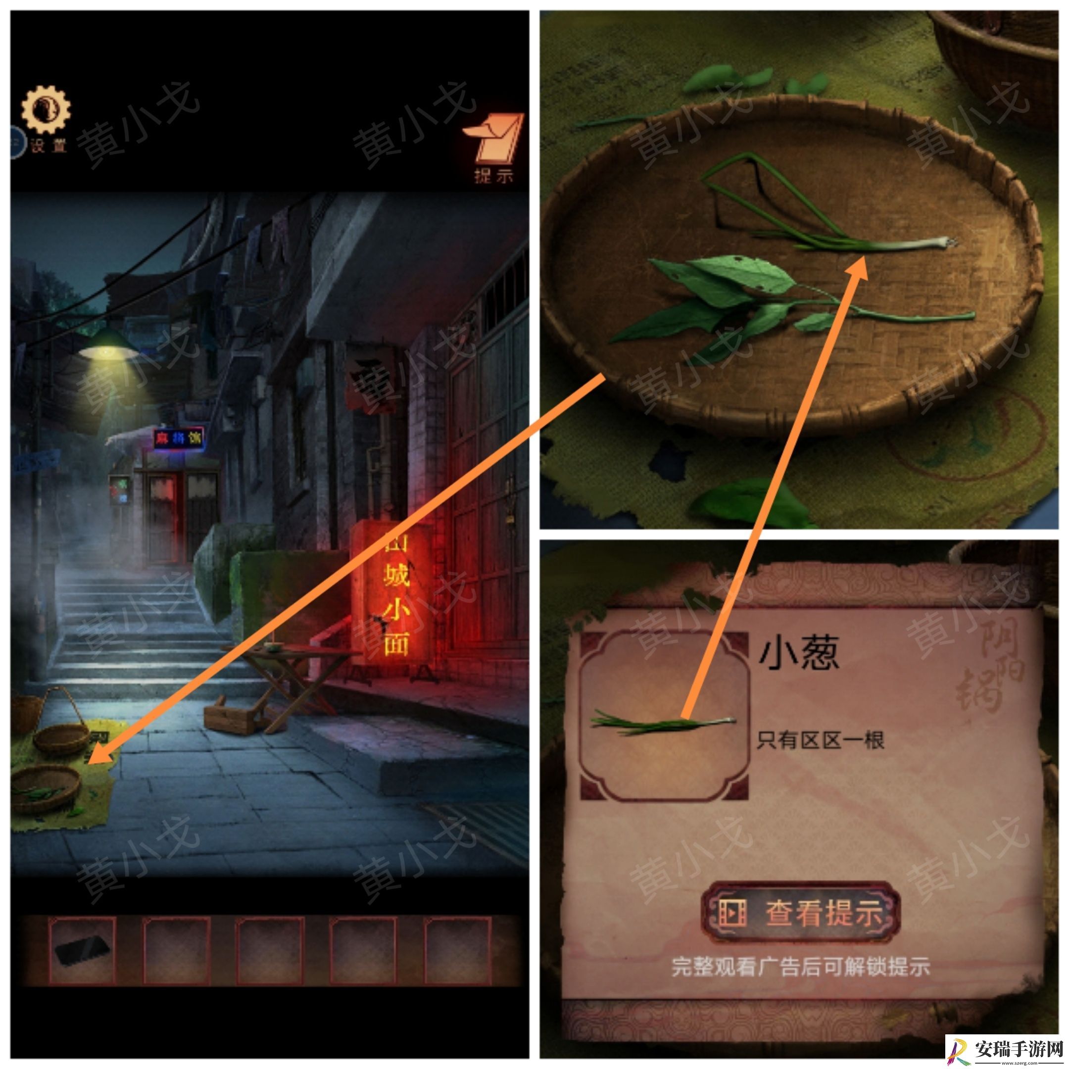 阴阳锅3阴缘牵攻略第一章