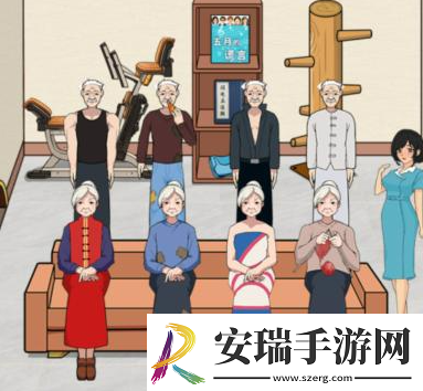 文字找茬大师暴走敬老院让**奶奶活动起来通