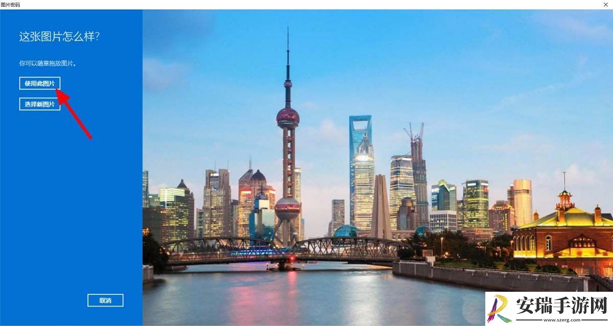 win11怎么设置图片图片密码